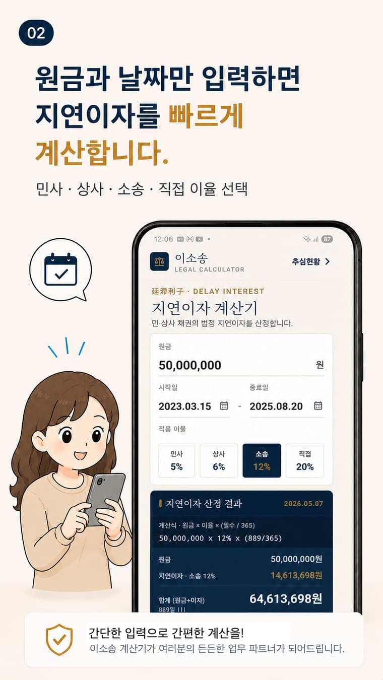 이소송 계산기 앱 지연이자 계산 기능 소개 이미지
