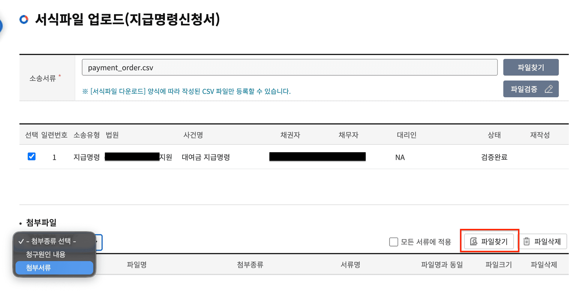 전자소송 첨부파일 업로드 화면